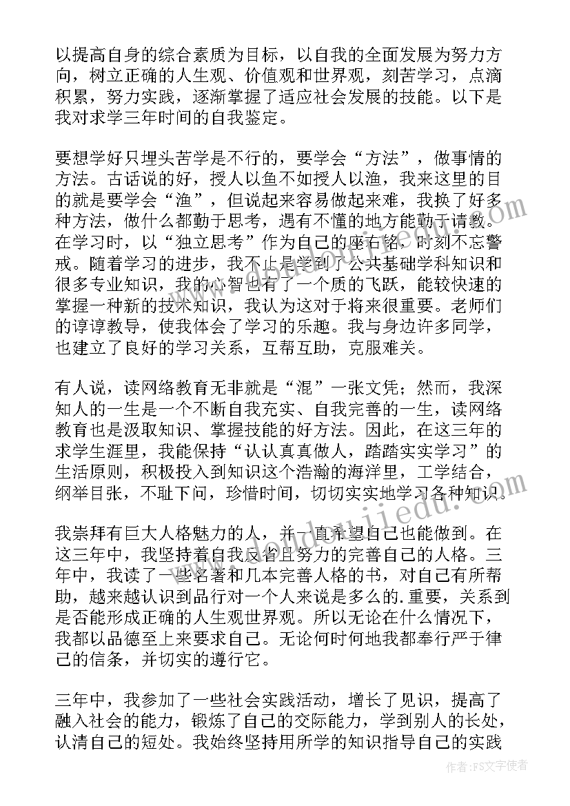 网络教育大学自我鉴定(汇总8篇)