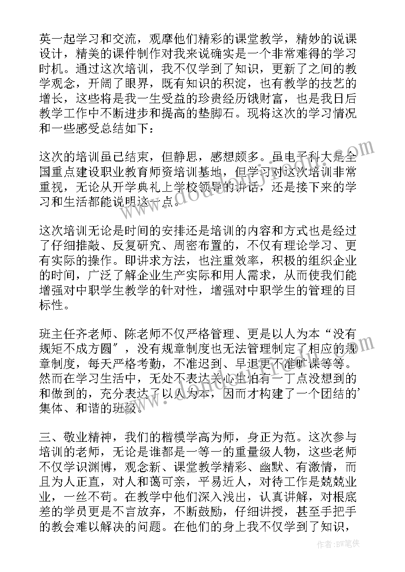 教师骨干培训自我总结 初中历史骨干教师省级培训小结(模板9篇)