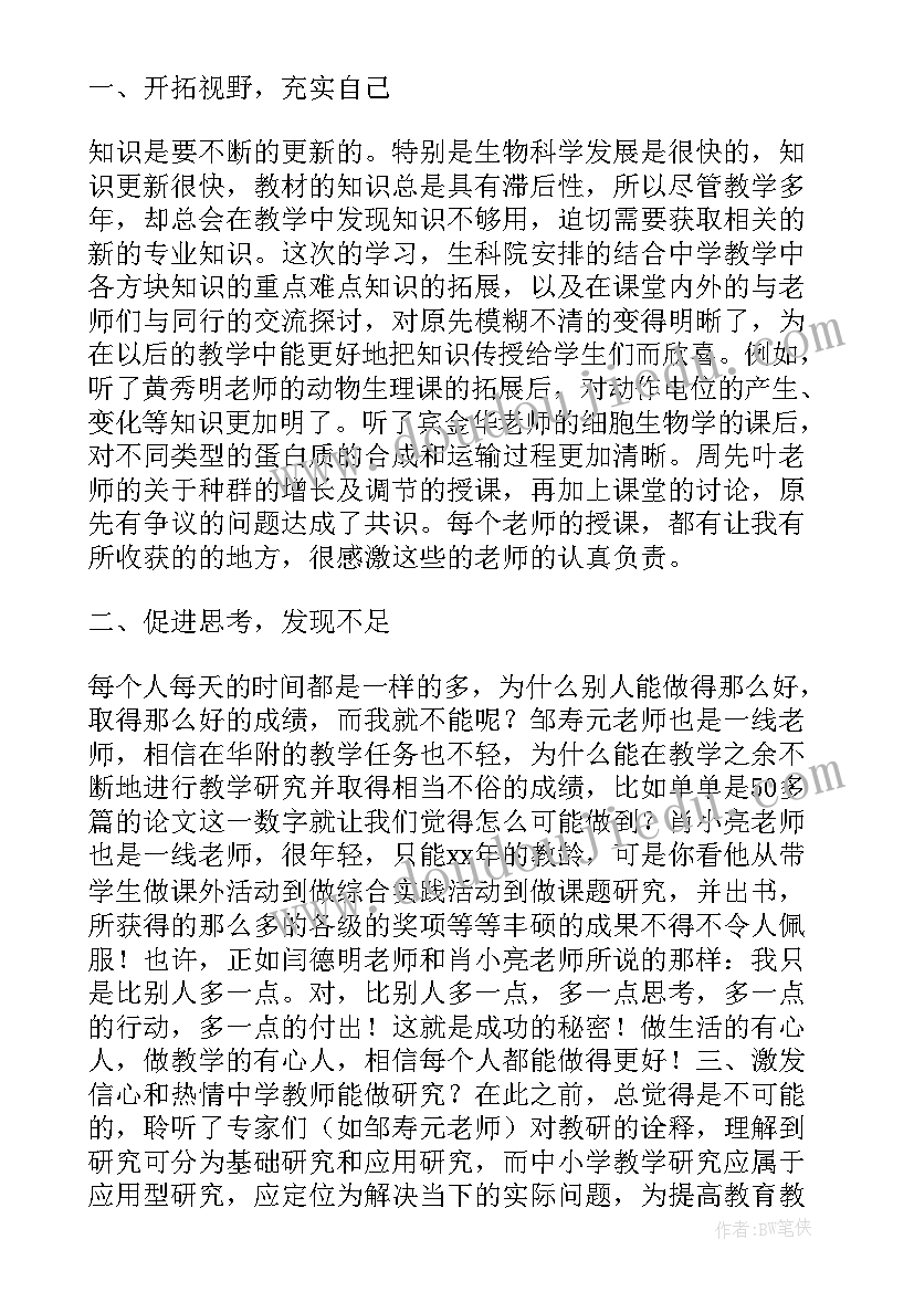 教师骨干培训自我总结 初中历史骨干教师省级培训小结(模板9篇)