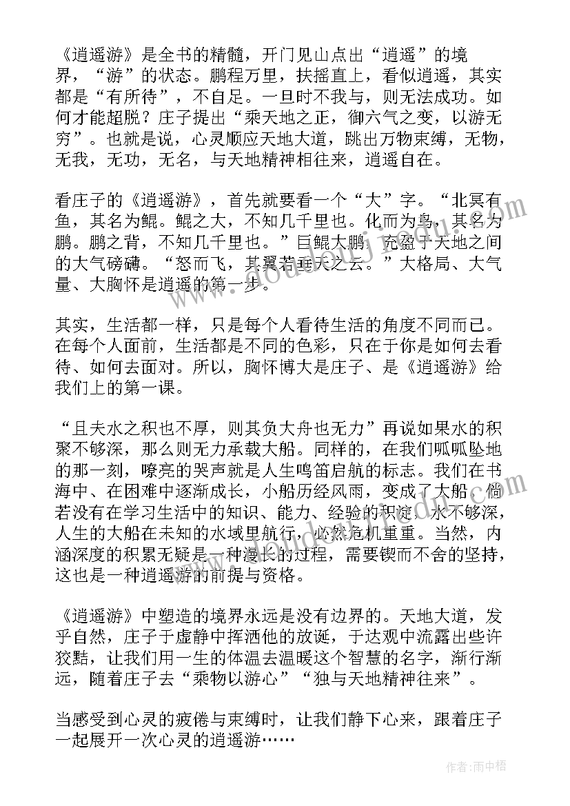 2023年庄子至乐读后感(通用10篇)