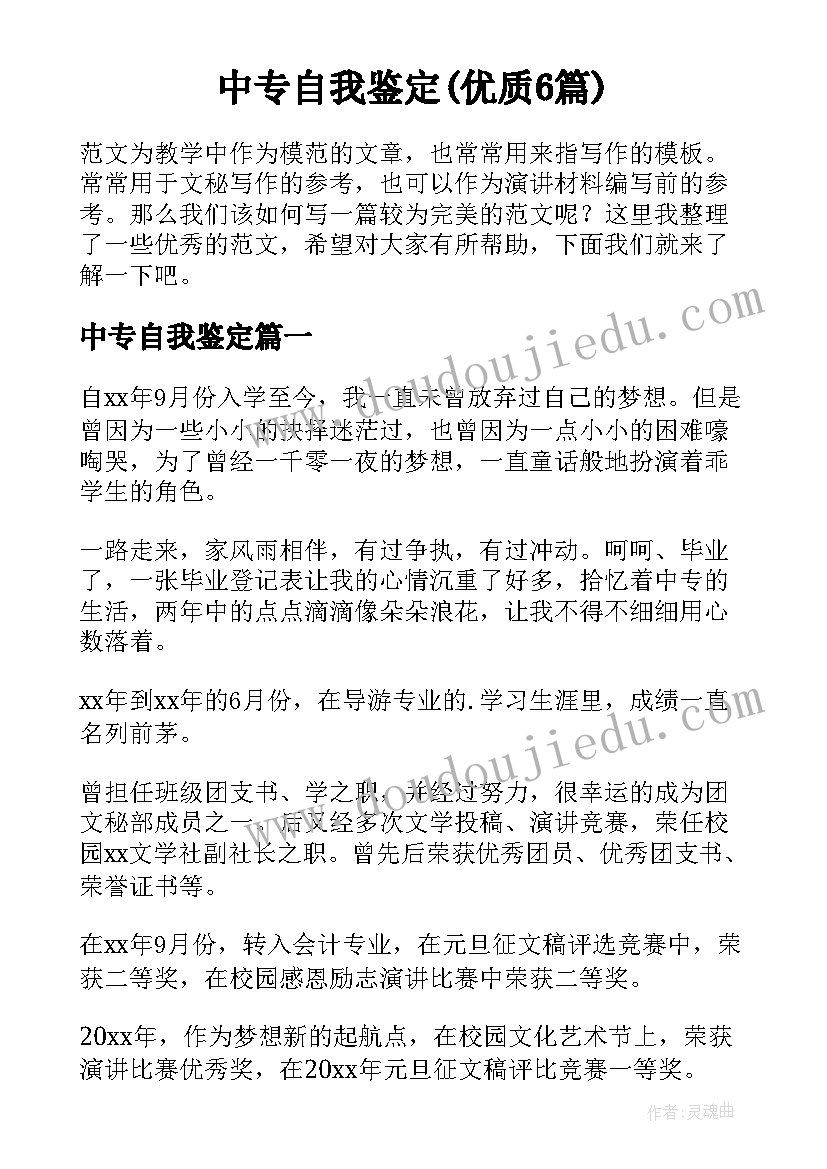 中专自我鉴定(优质6篇)