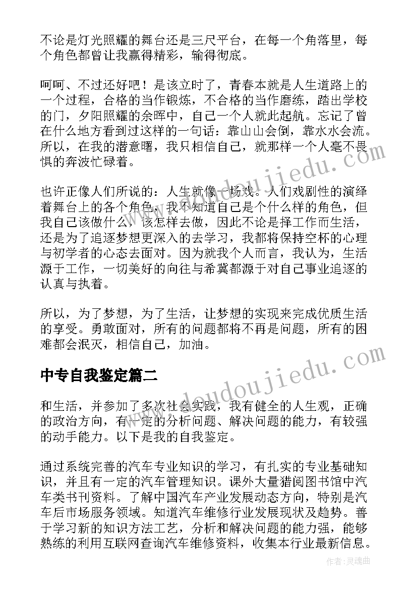 中专自我鉴定(优质6篇)