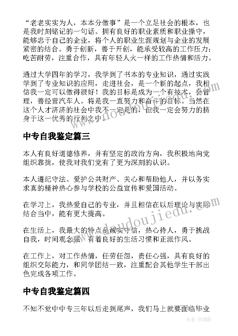 中专自我鉴定(优质6篇)