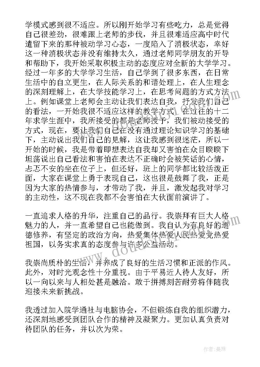 2023年大一学生自我鉴定(汇总10篇)