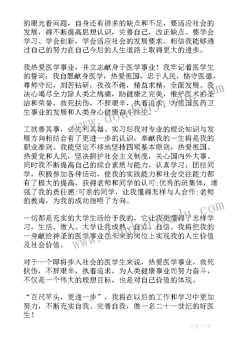 最新医科大学检验毕业自我鉴定(大全5篇)