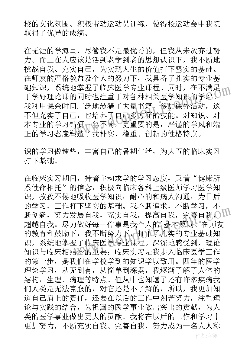 最新医科大学检验毕业自我鉴定(大全5篇)