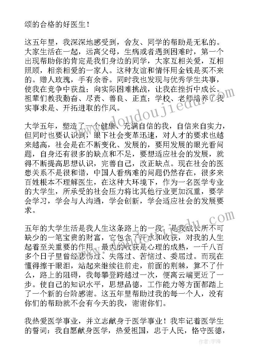 最新医科大学检验毕业自我鉴定(大全5篇)