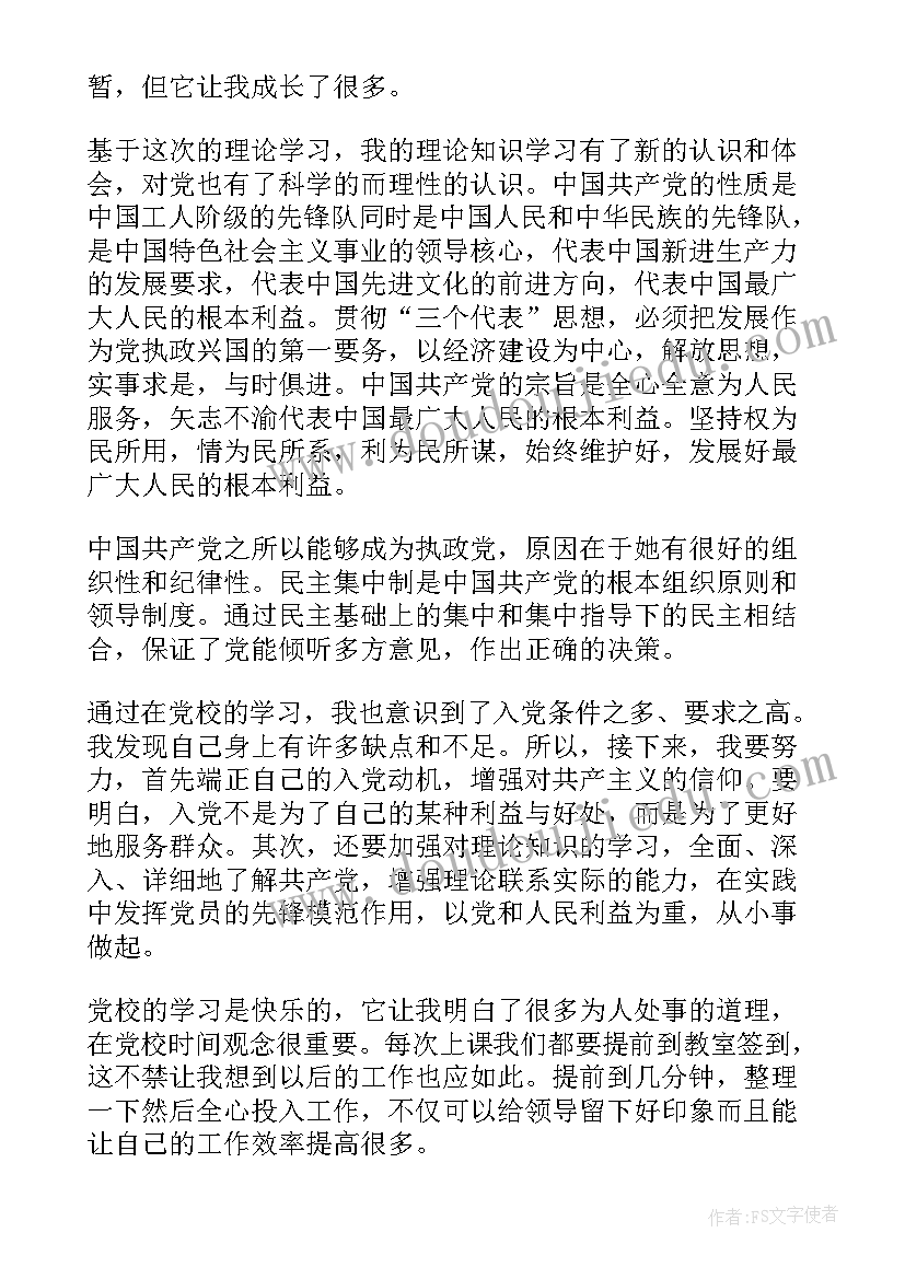 最新大学生党校培训自我总结(精选8篇)