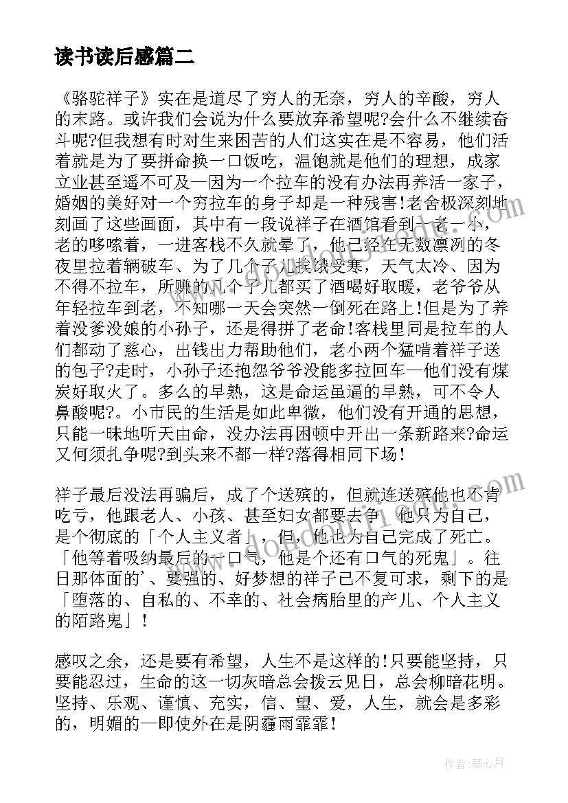 读书读后感(大全6篇)