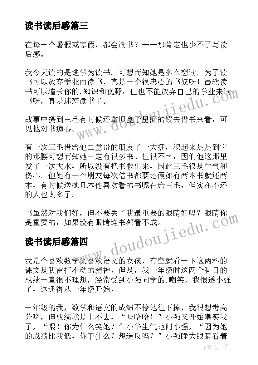 读书读后感(大全6篇)