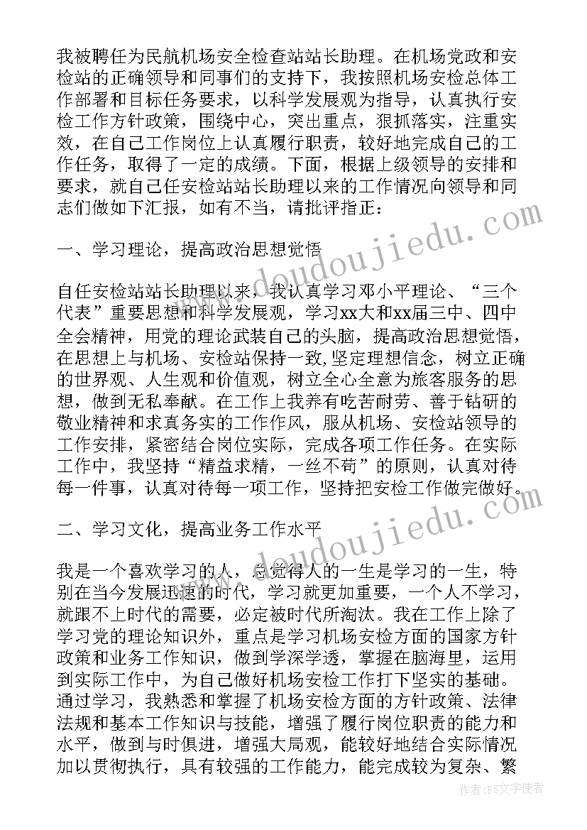 机场安检员自我鉴定 安检员自我鉴定(实用5篇)