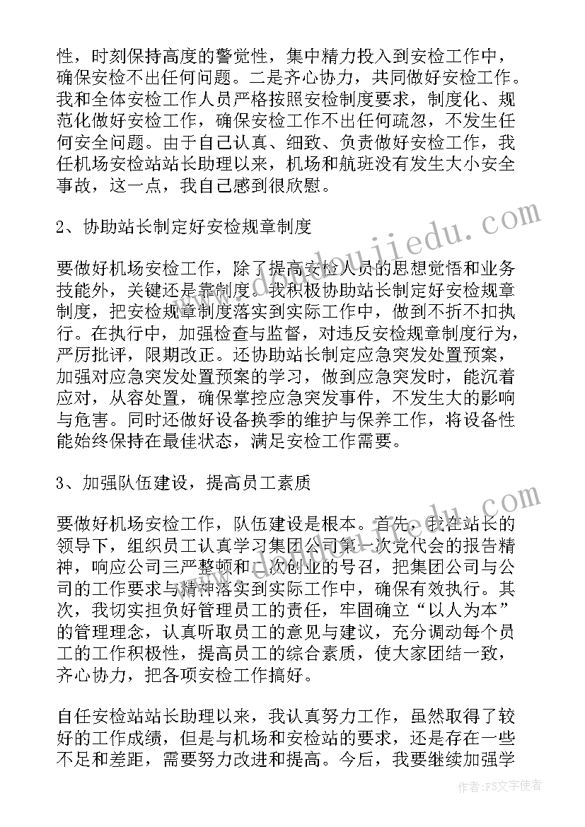 机场安检员自我鉴定 安检员自我鉴定(实用5篇)