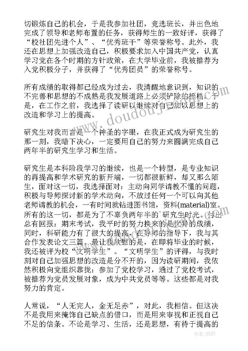 2023年在职研究生中期自我鉴定(优秀5篇)