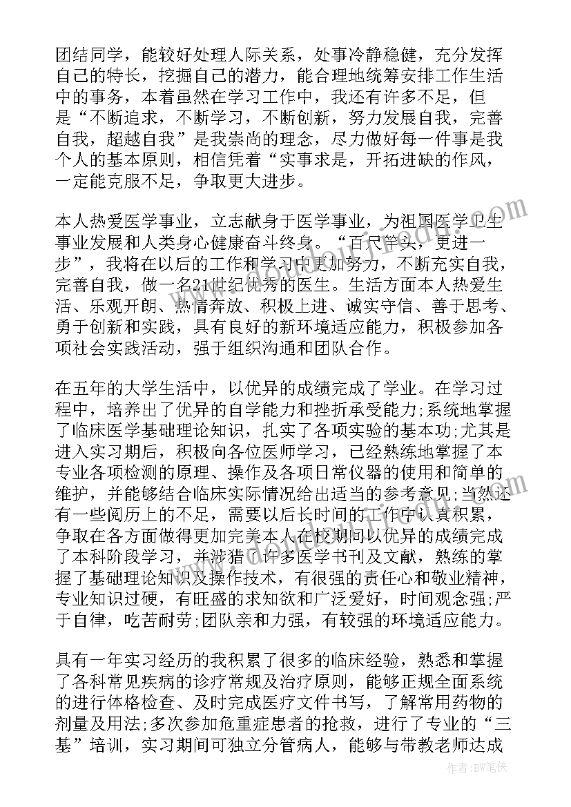 最新医学专升本毕业生登记表自我鉴定 学校医学生专升本毕业自我鉴定(汇总5篇)