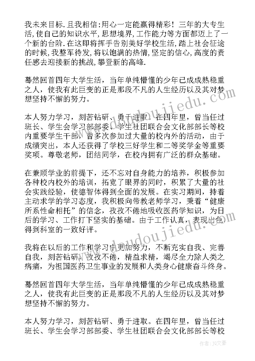 2023年护理学学生学年自我鉴定总结(大全7篇)