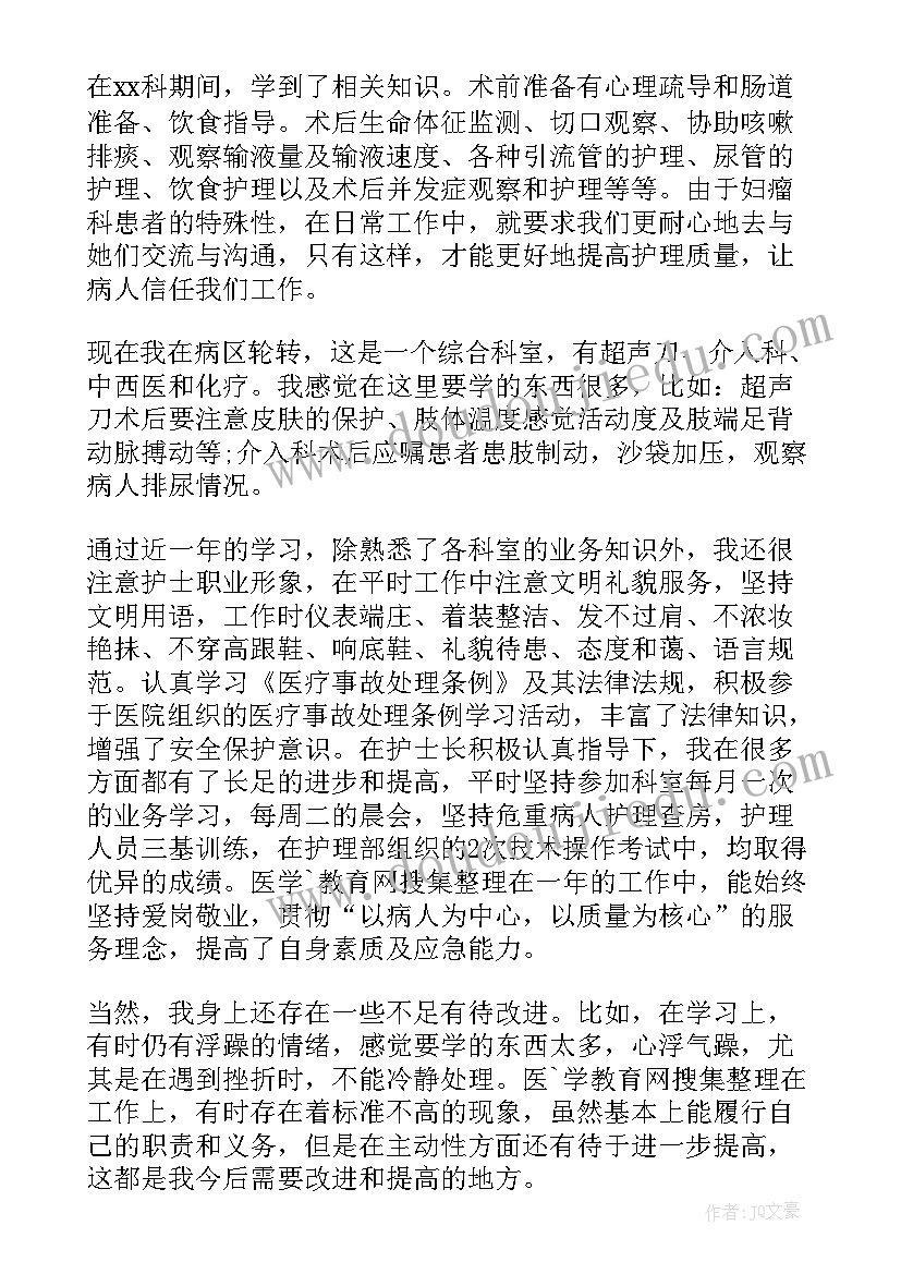 2023年护理学学生学年自我鉴定总结(大全7篇)