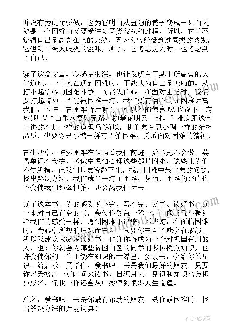 2023年读了延安的故事后收获感悟(汇总5篇)