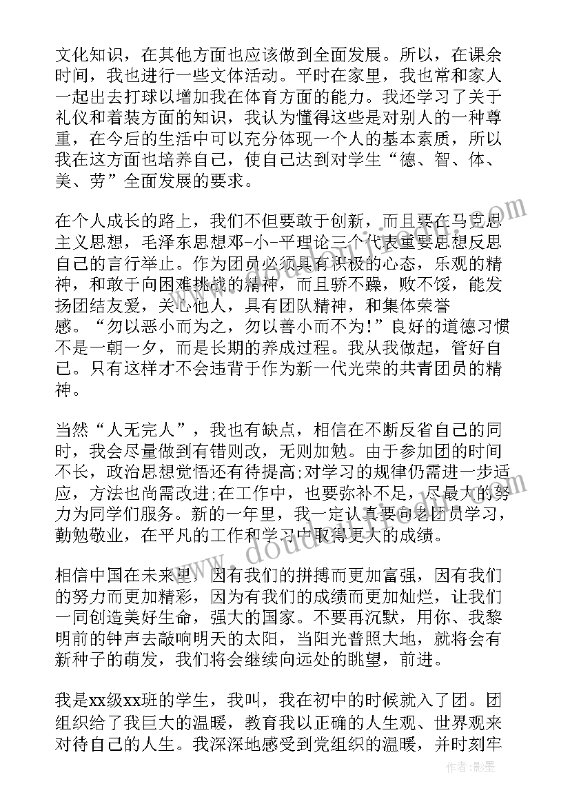 2023年大三团员考核表自我鉴定 大学团员考核表自我鉴定(通用9篇)