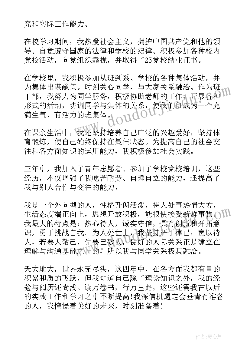 学前教育中专学生自我鉴定 学前教育中专毕业自我鉴定(通用5篇)