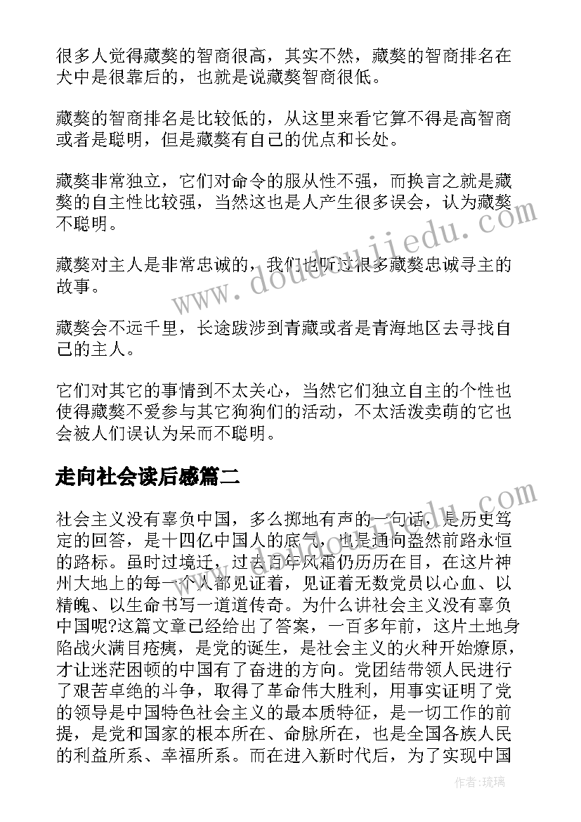 走向社会读后感 低智商社会读后感(精选8篇)