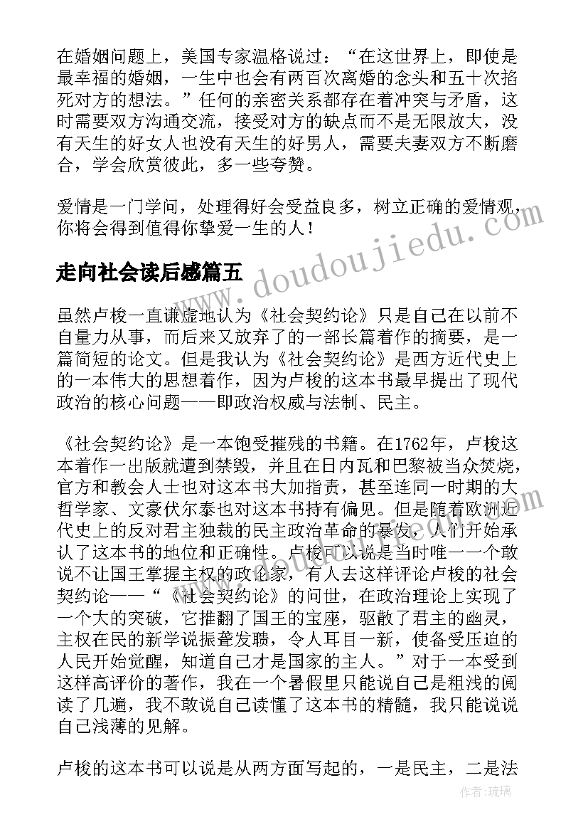 走向社会读后感 低智商社会读后感(精选8篇)