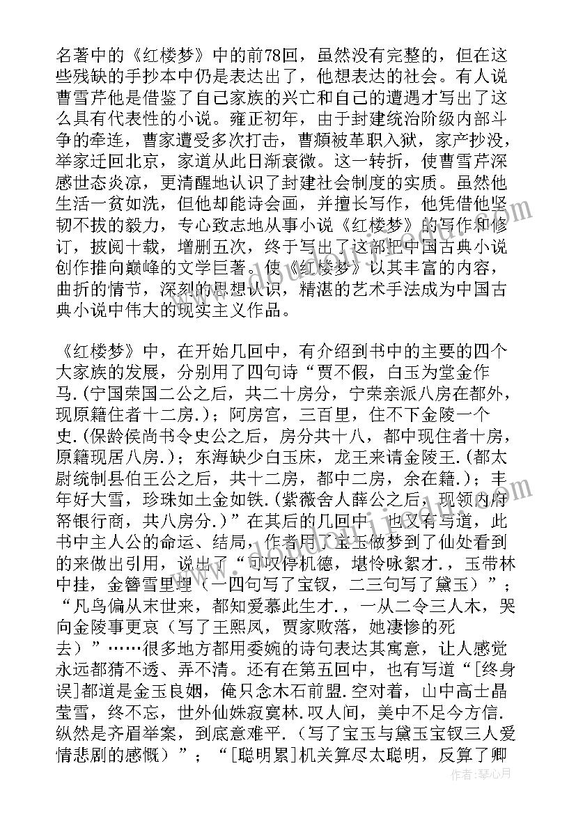 最新红楼读后感高中(汇总5篇)