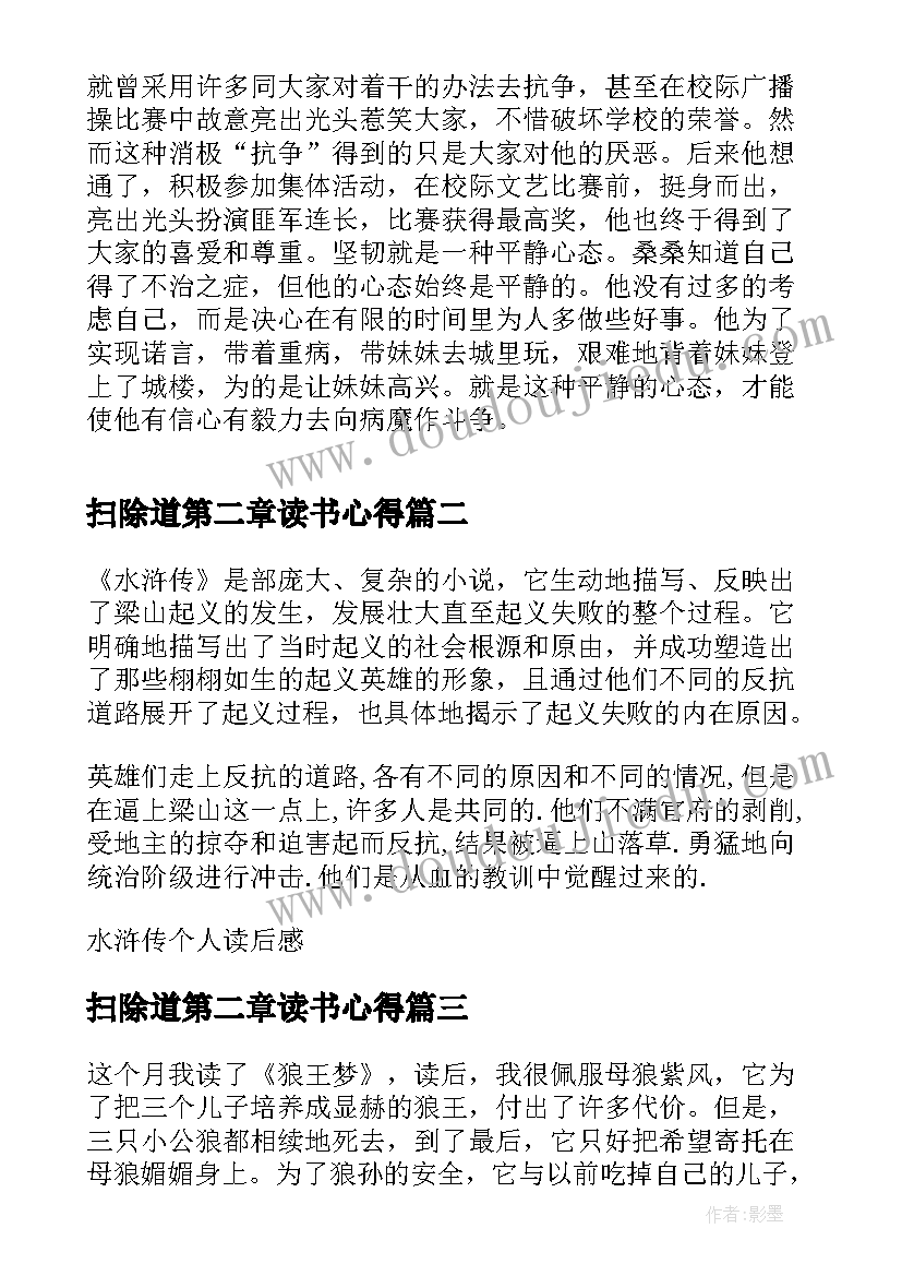 2023年扫除道第二章读书心得(通用9篇)