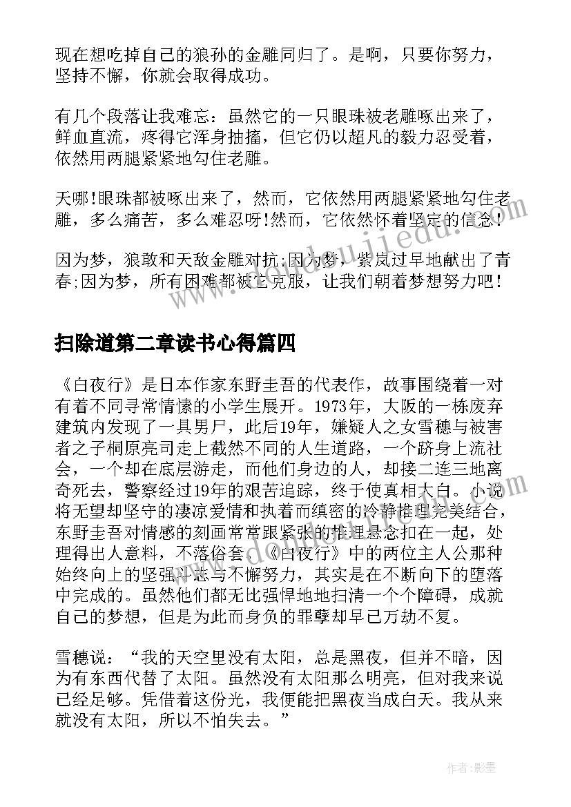 2023年扫除道第二章读书心得(通用9篇)