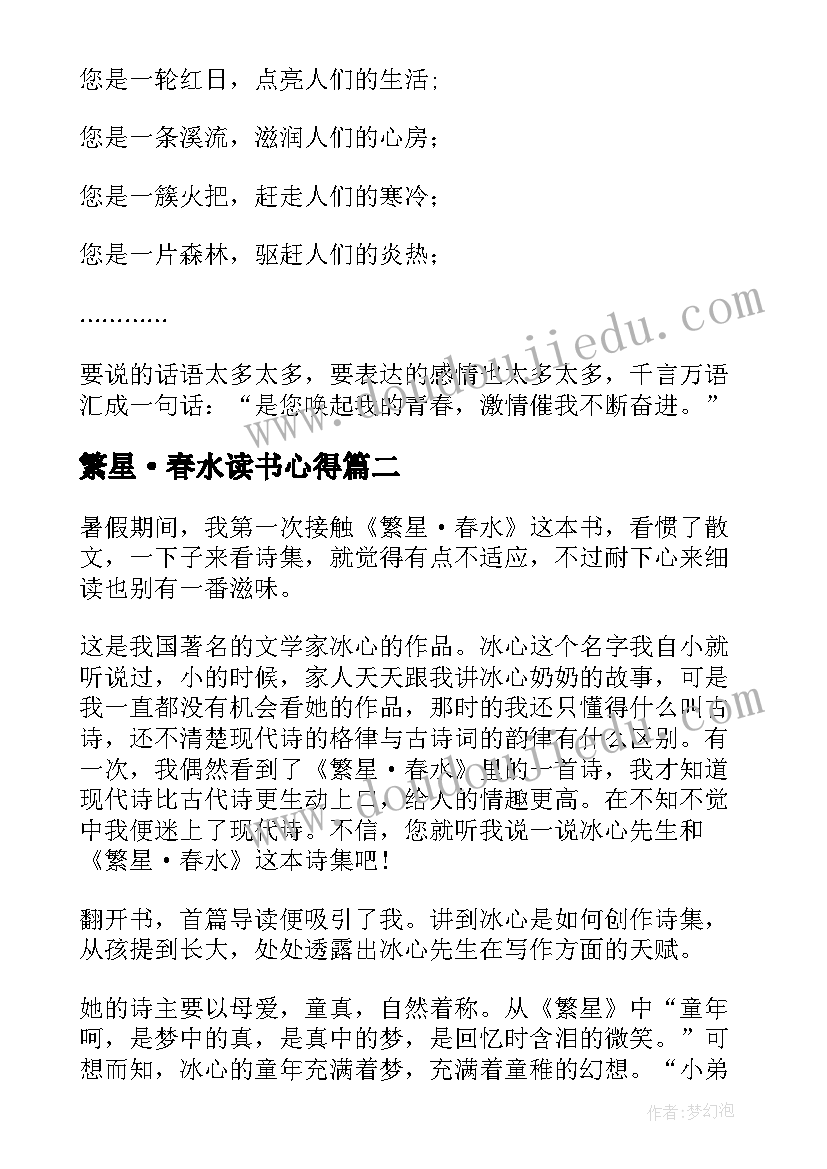 2023年繁星·春水读书心得(汇总6篇)