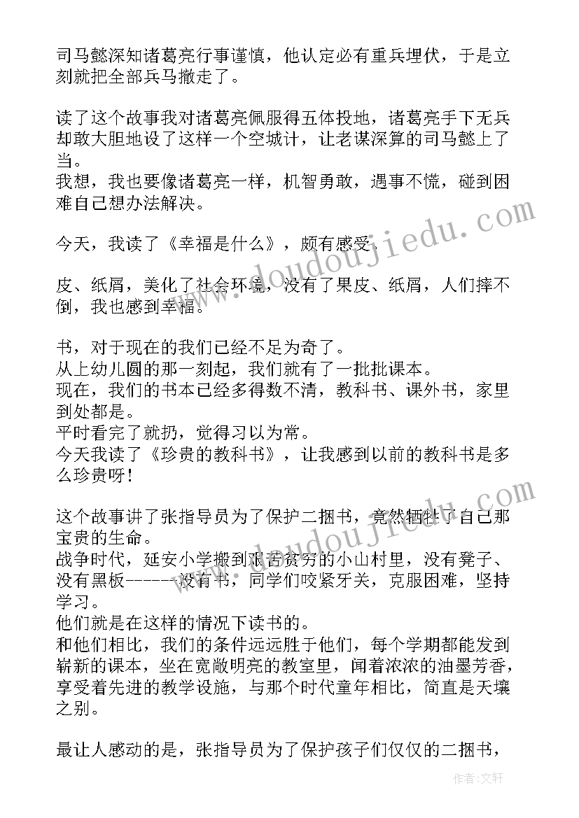 最新低年级读书心得体会(优秀9篇)