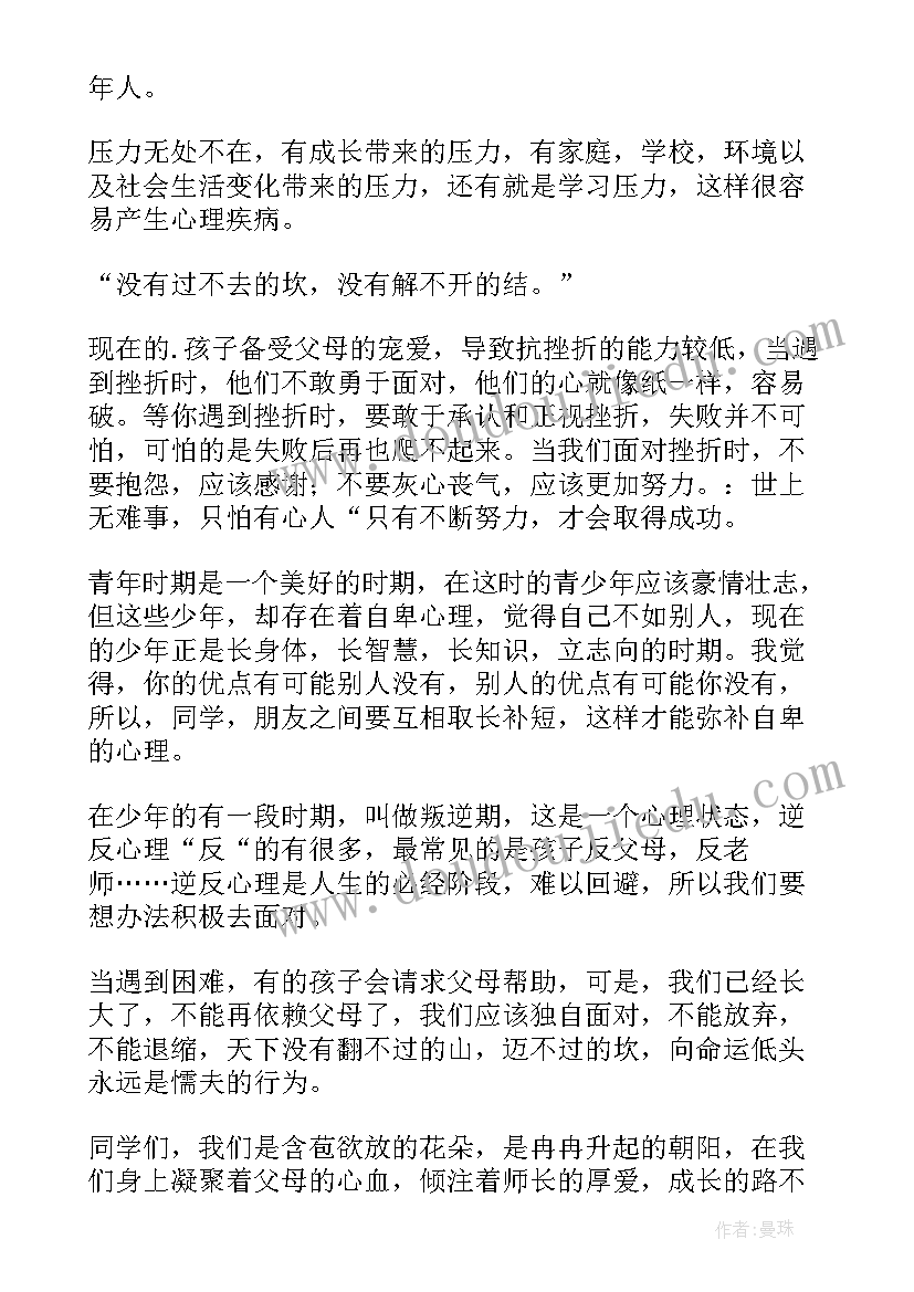 健康有益意思 健康成长的读后感(优秀7篇)