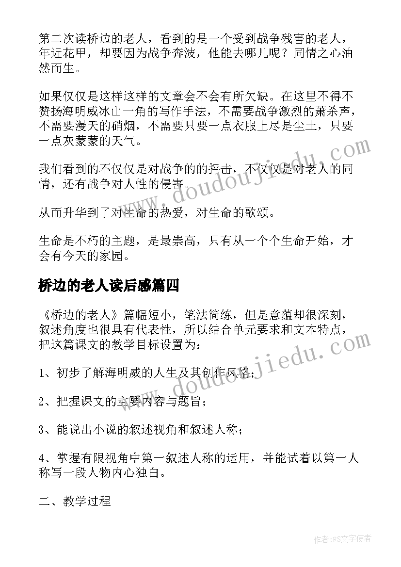 桥边的老人读后感(精选5篇)