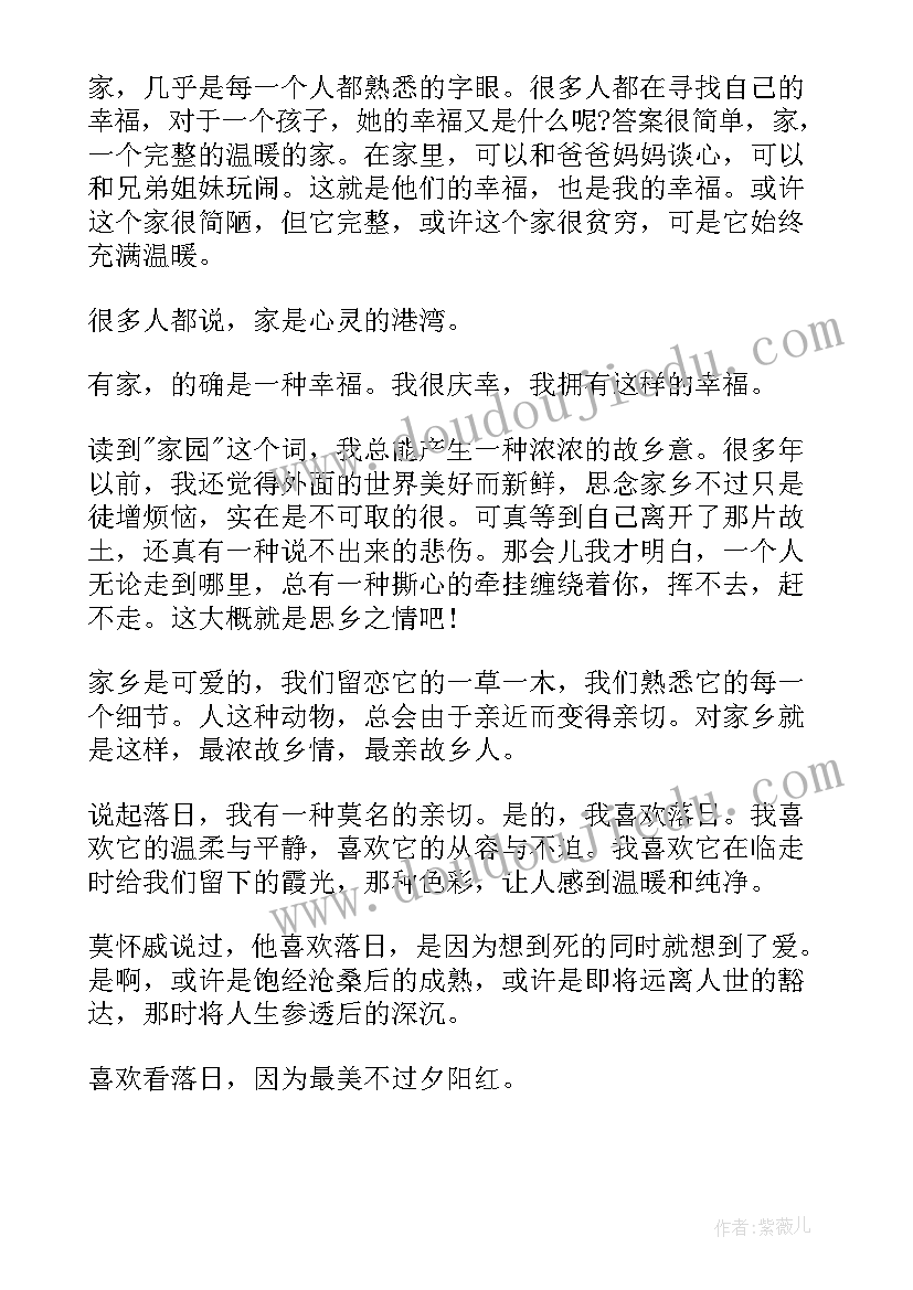 最新落日读后感句子(汇总5篇)