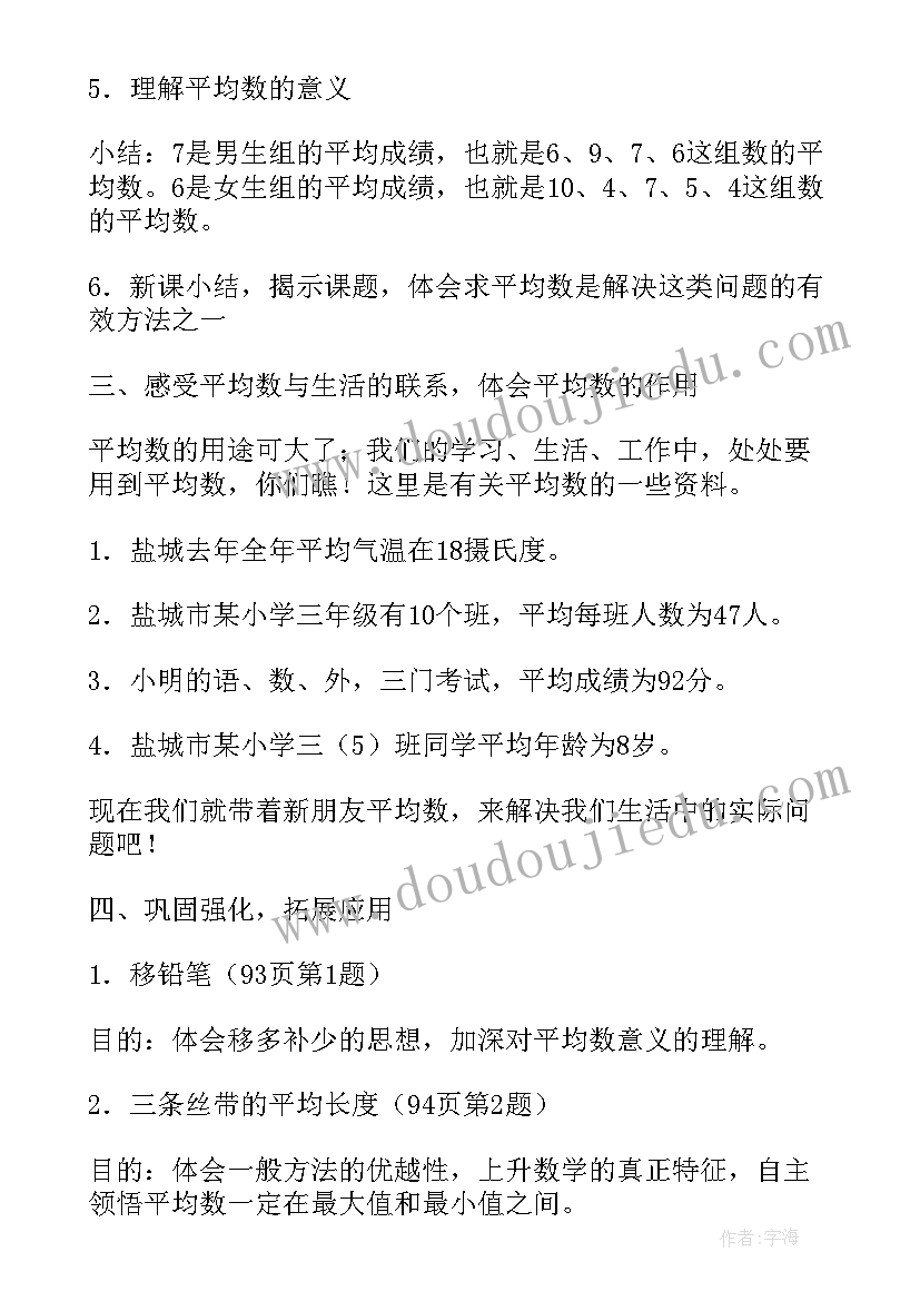 最新平均数四年级教案(通用5篇)