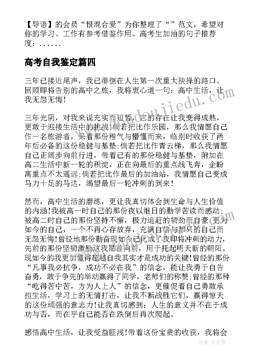 高考自我鉴定(优秀6篇)