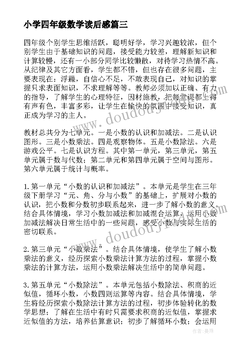 2023年小学四年级数学读后感(实用8篇)