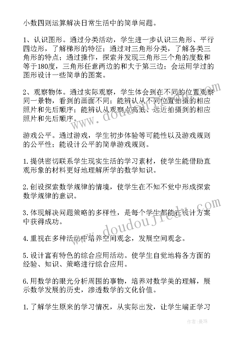 2023年小学四年级数学读后感(实用8篇)