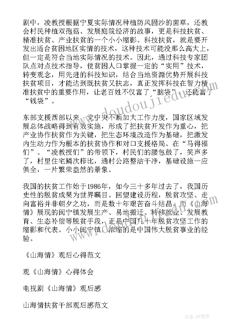 2023年山海精读后感小学生四年级 山海经读后感(精选6篇)