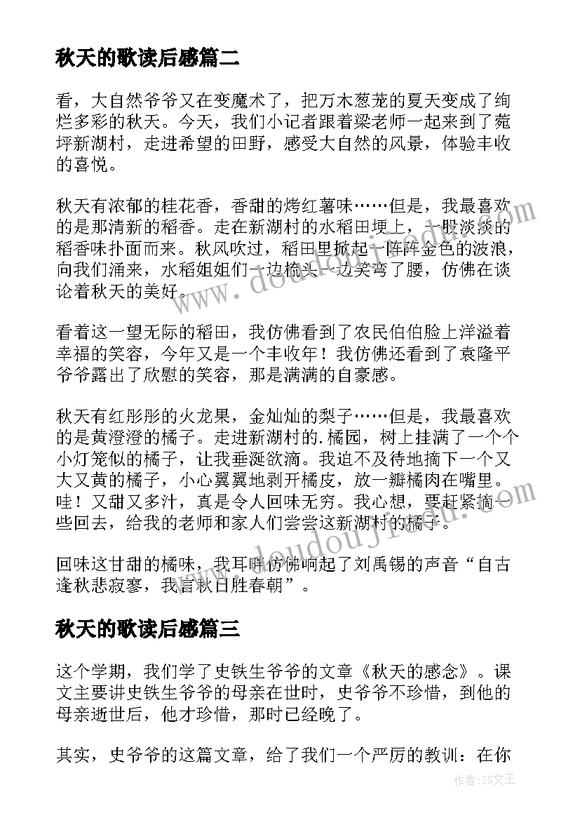 秋天的歌读后感(实用5篇)