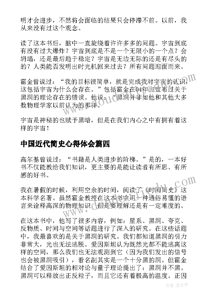 2023年中国近代简史心得体会 人类简史读后感(优质7篇)