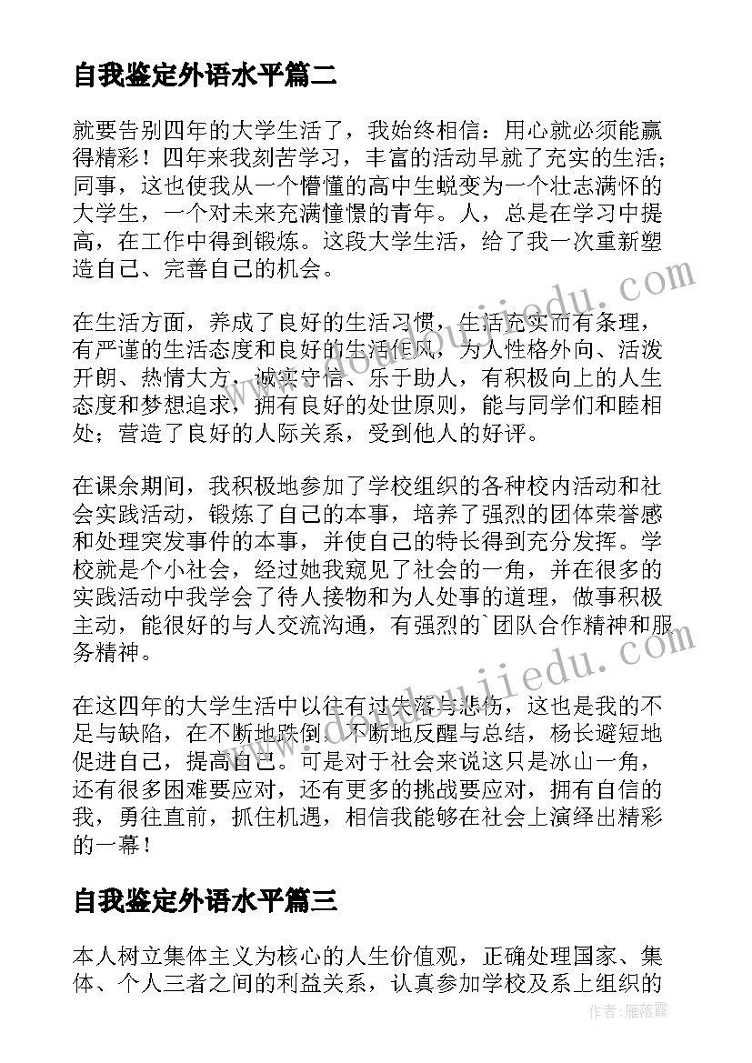 自我鉴定外语水平 本科毕业自我鉴定(通用5篇)