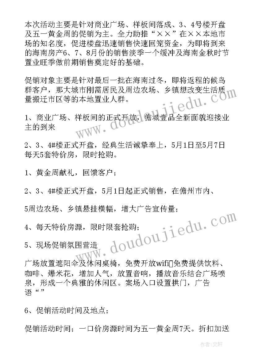 最新如何进行房地产拍卖活动 房地产活动方案(优秀10篇)