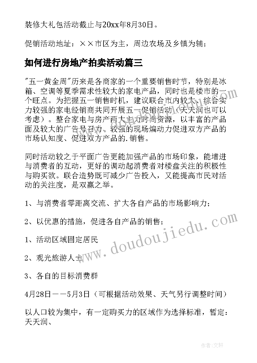 最新如何进行房地产拍卖活动 房地产活动方案(优秀10篇)