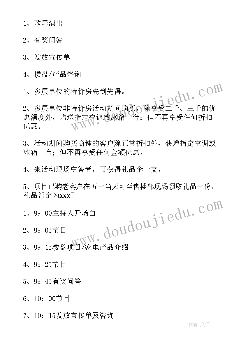 最新如何进行房地产拍卖活动 房地产活动方案(优秀10篇)