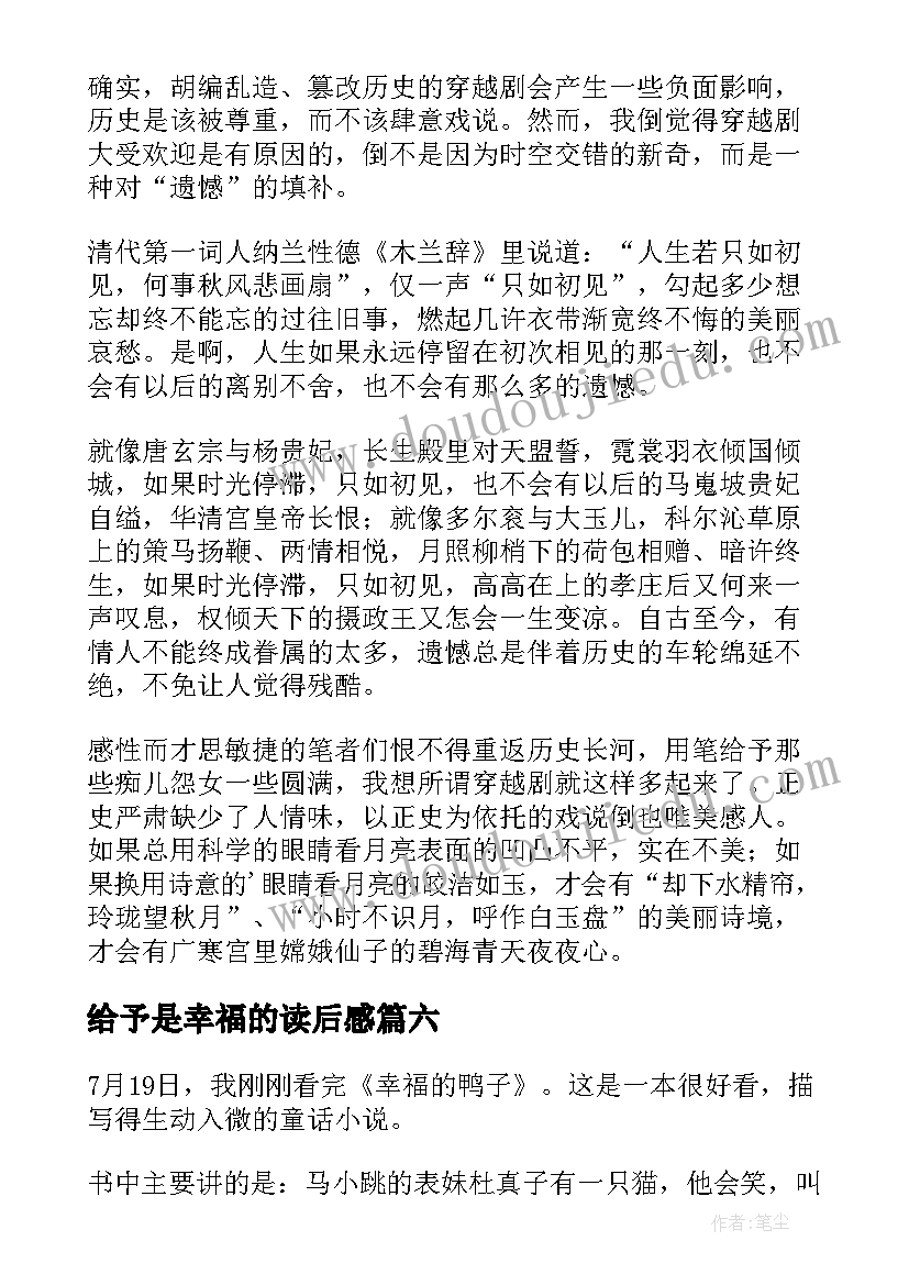 最新给予是幸福的读后感(模板10篇)