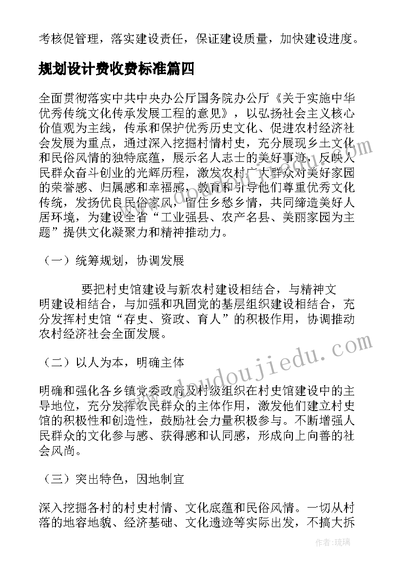 2023年规划设计费收费标准 村史馆规划设计方案(优秀5篇)