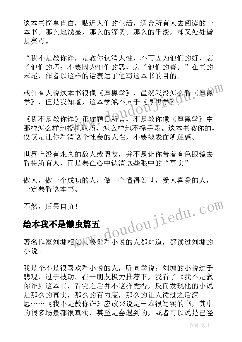 2023年绘本我不是懒虫 我不是坏孩子读后感(优秀10篇)