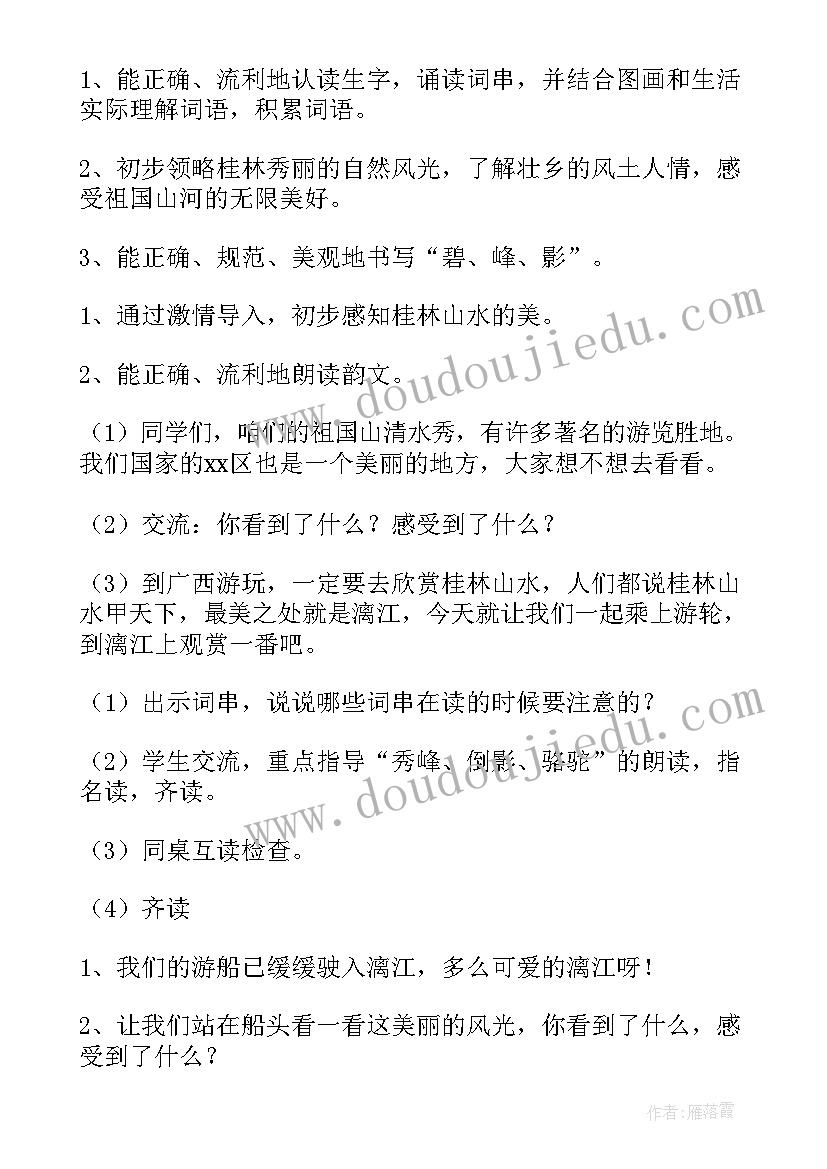 2023年教学设计方案参考 教学设计方案(实用5篇)