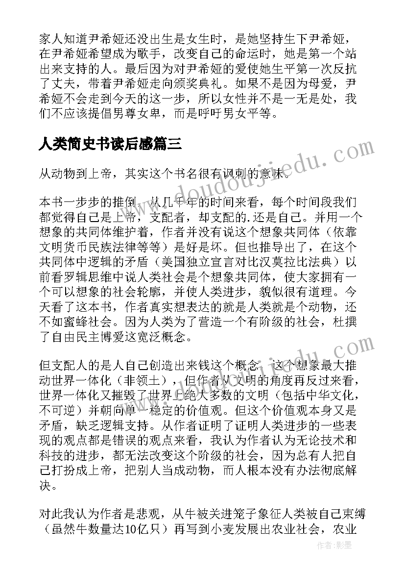 2023年人类简史书读后感(汇总7篇)