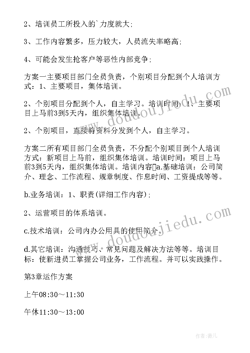 2023年队伍组建方案 部门组建方案(模板6篇)